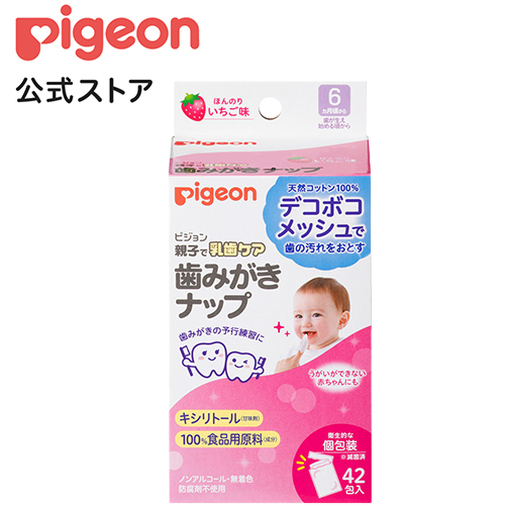 ピジョン pigeon 歯みがきナップ 42包入 いちご味 乳歯ケア ベビーケア