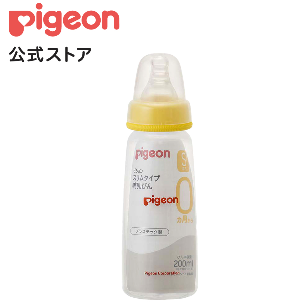 スリムタイプ哺乳びんプラスチック製200ml : 1031585 : ピジョン公式