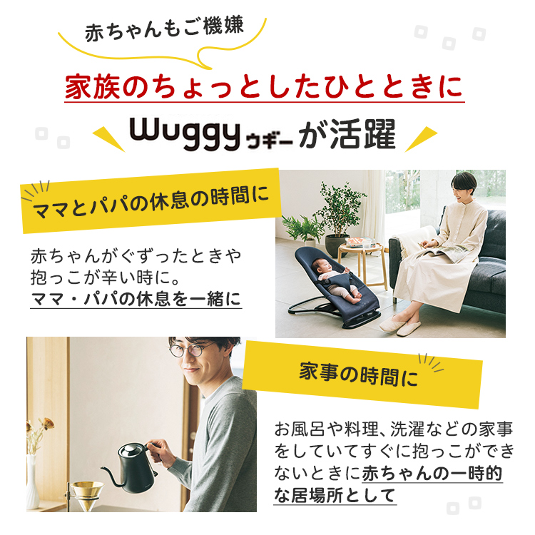 Pigeon（ピジョン） Wuggy(ウギー) チャコールグレー バウンサー