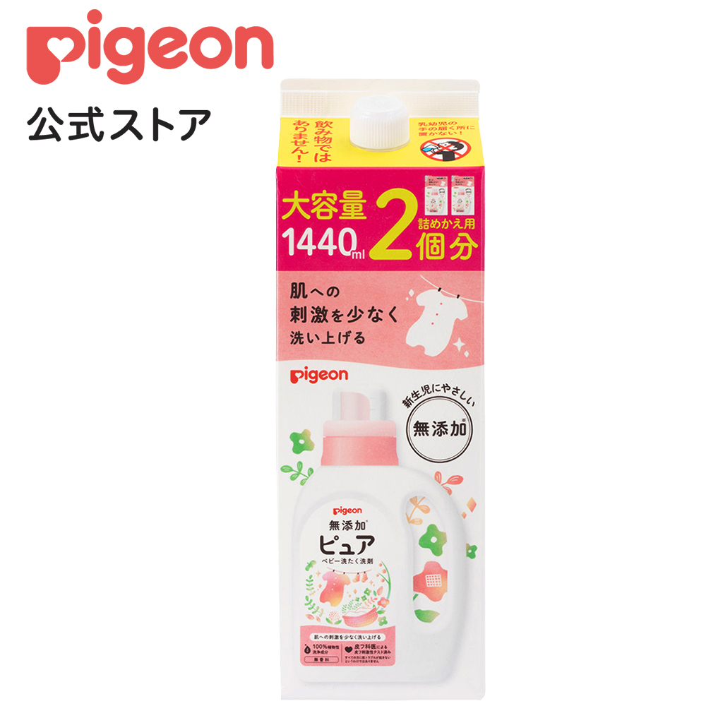Pigeon（ピジョン） 無添加ピュア ベビー洗たく洗剤 詰めかえ用2回分