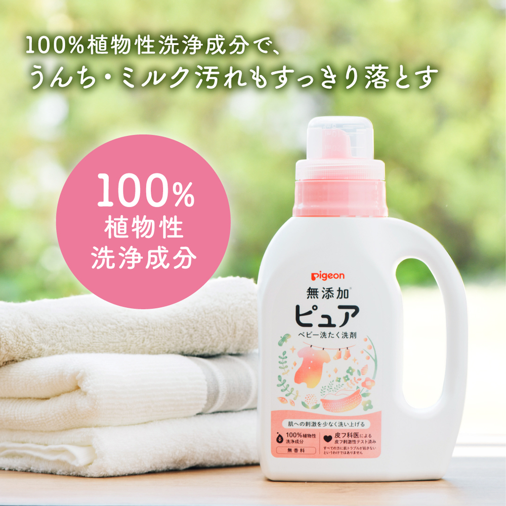 Pigeon（ピジョン） 無添加ピュア ベビー洗たく洗剤 詰めかえ用2回分