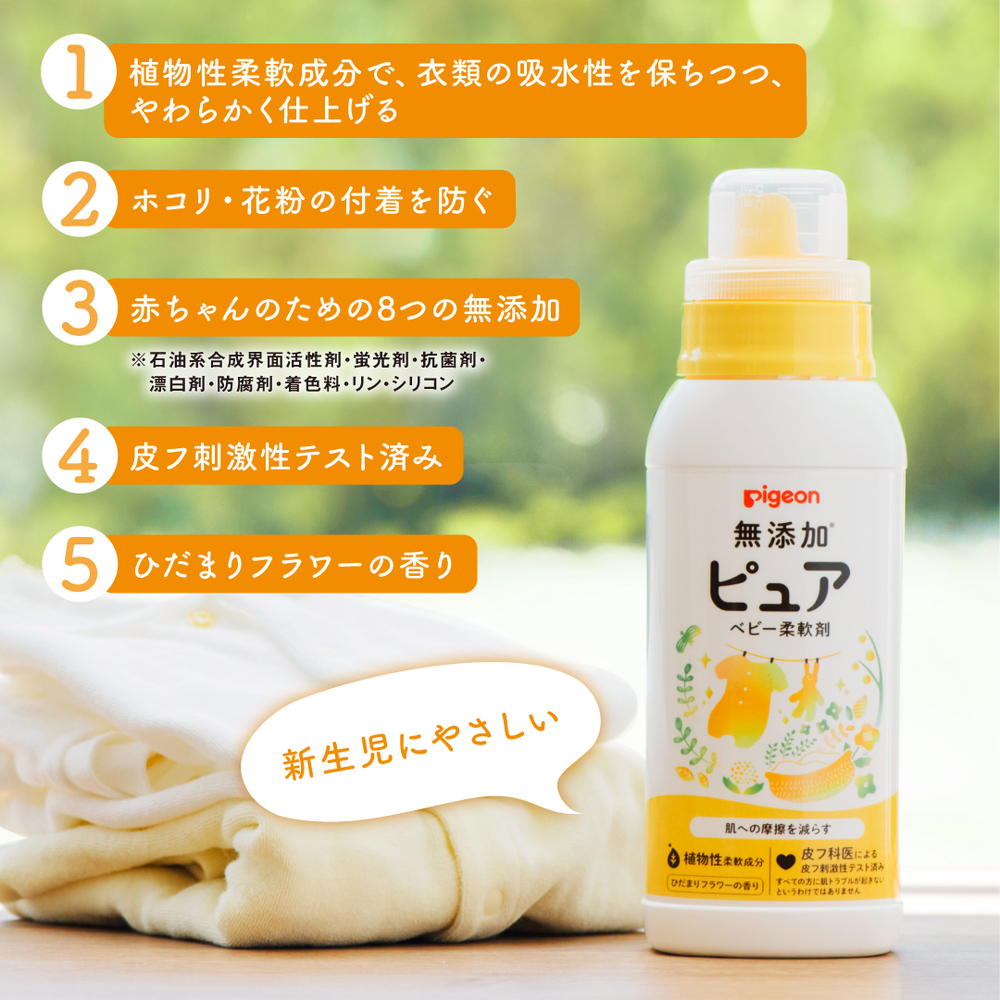 Pigeon（ピジョン） 無添加ピュア ベビー柔軟剤 詰めかえ用2回分