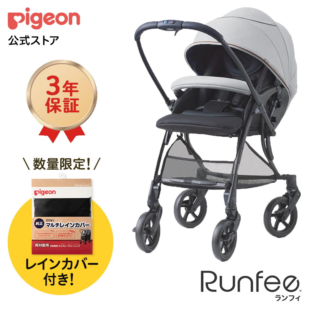 ピジョン ランフィリノン ベビーカー　グレー　A型　対面　レインカバーセット ピジョン マルチレインカバー両対面用 – ピジョン公式オンライン