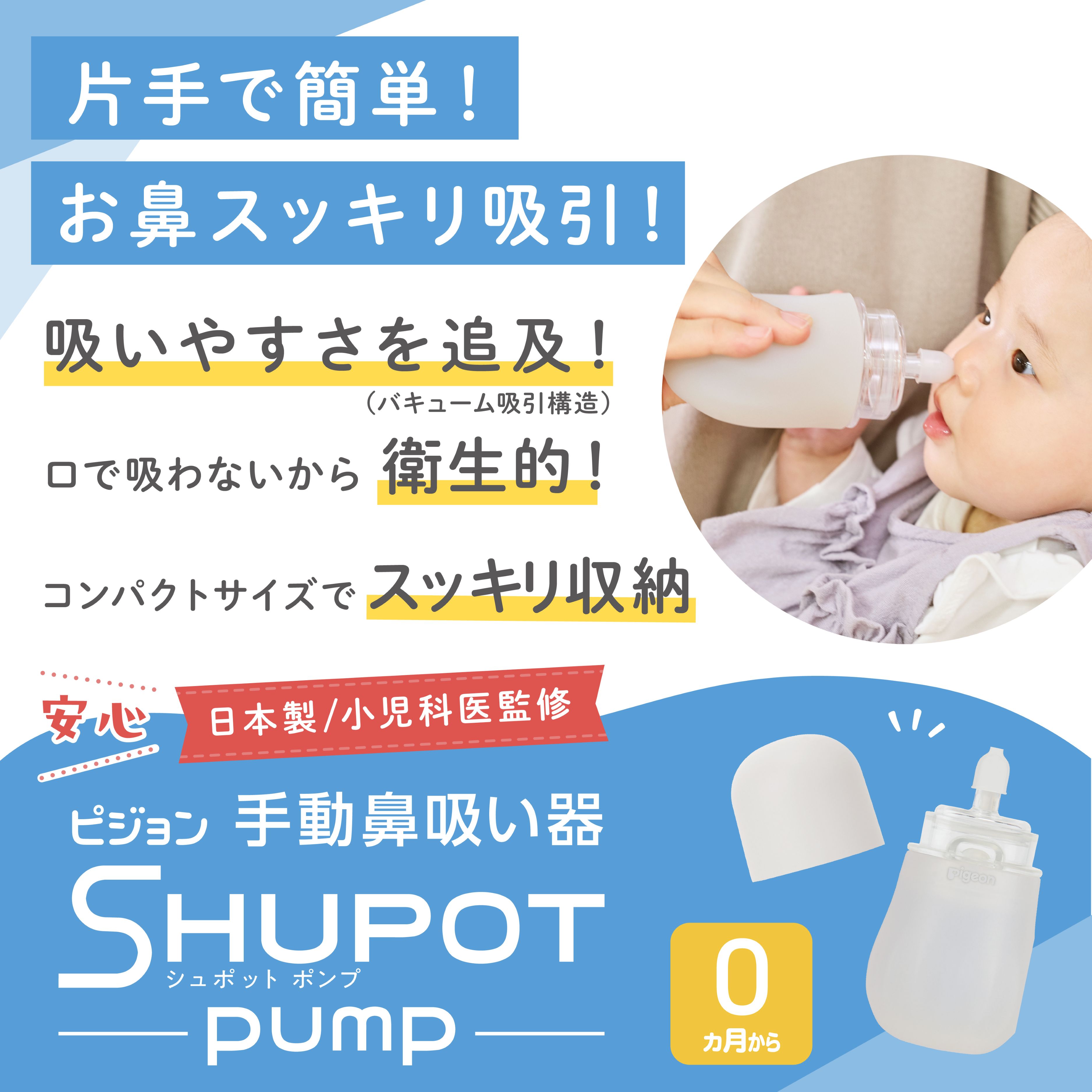 手動鼻吸い器 シュポットポンプ R 0ヵ月〜 鼻水吸引 鼻水吸引器 鼻吸い 風邪 風邪対策 衛生用品 ベビー用品 ベビーグッズ ピジョン pigeon 関連画像1