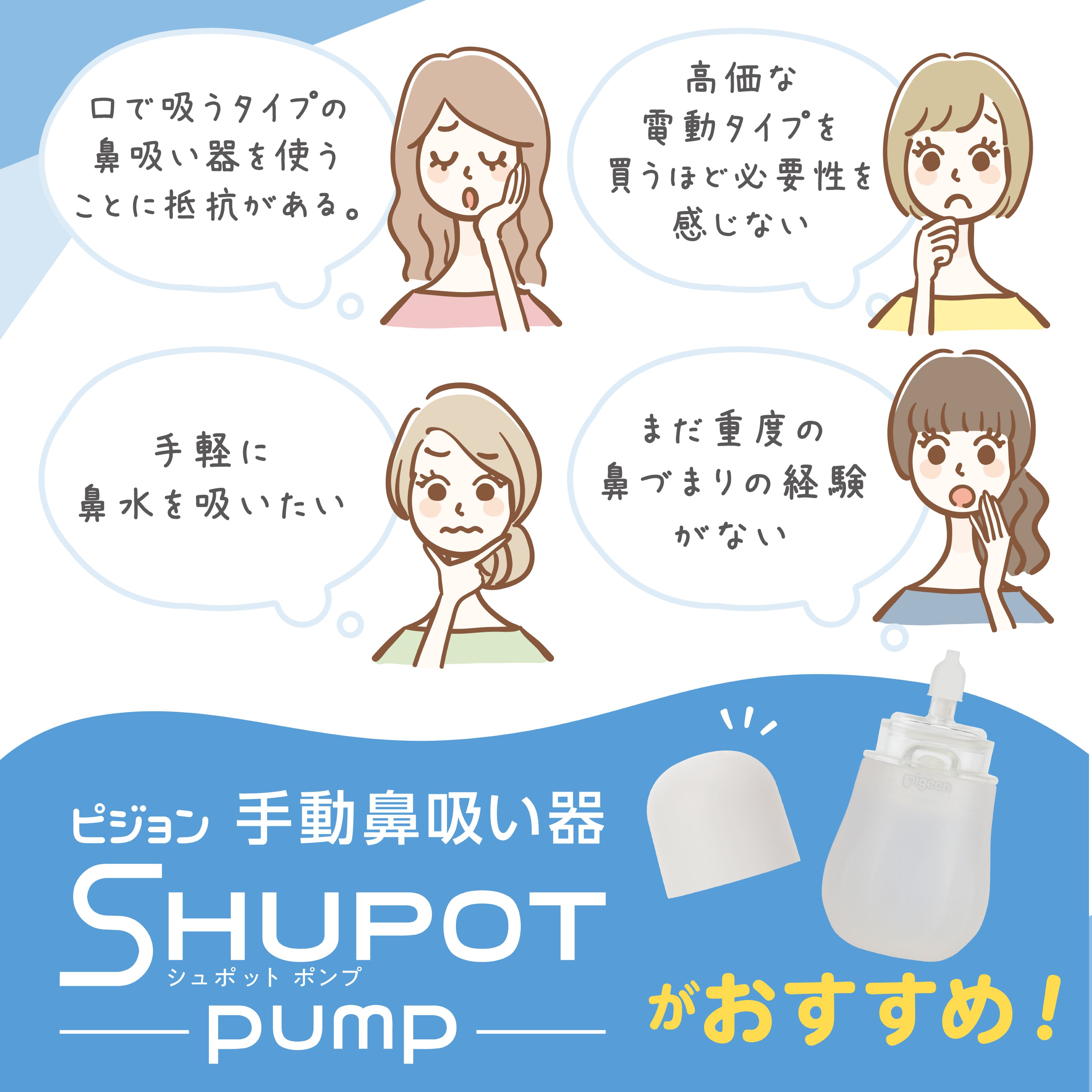 手動鼻吸い器 シュポットポンプ R 0ヵ月〜 鼻水吸引 鼻水吸引器 鼻吸い 風邪 風邪対策 衛生用品 ベビー用品 ベビーグッズ ピジョン pigeon 関連画像3