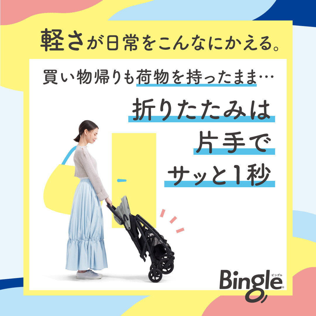 Pigeon（ピジョン） ビングル BB6 ベビーカー 軽量 折りたたみ