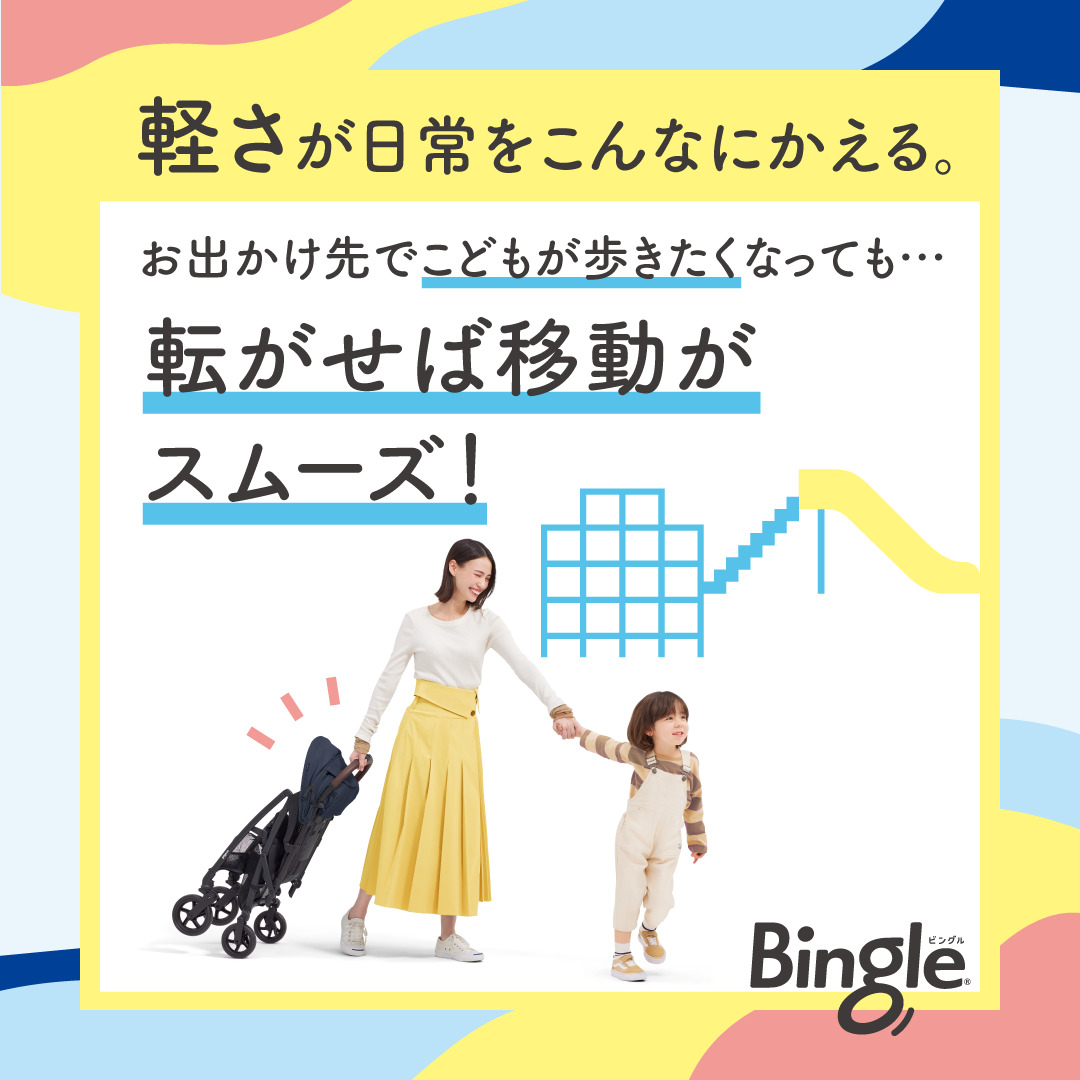 Pigeon（ピジョン） ビングル BB6 ベビーカー 軽量 折りたたみ
