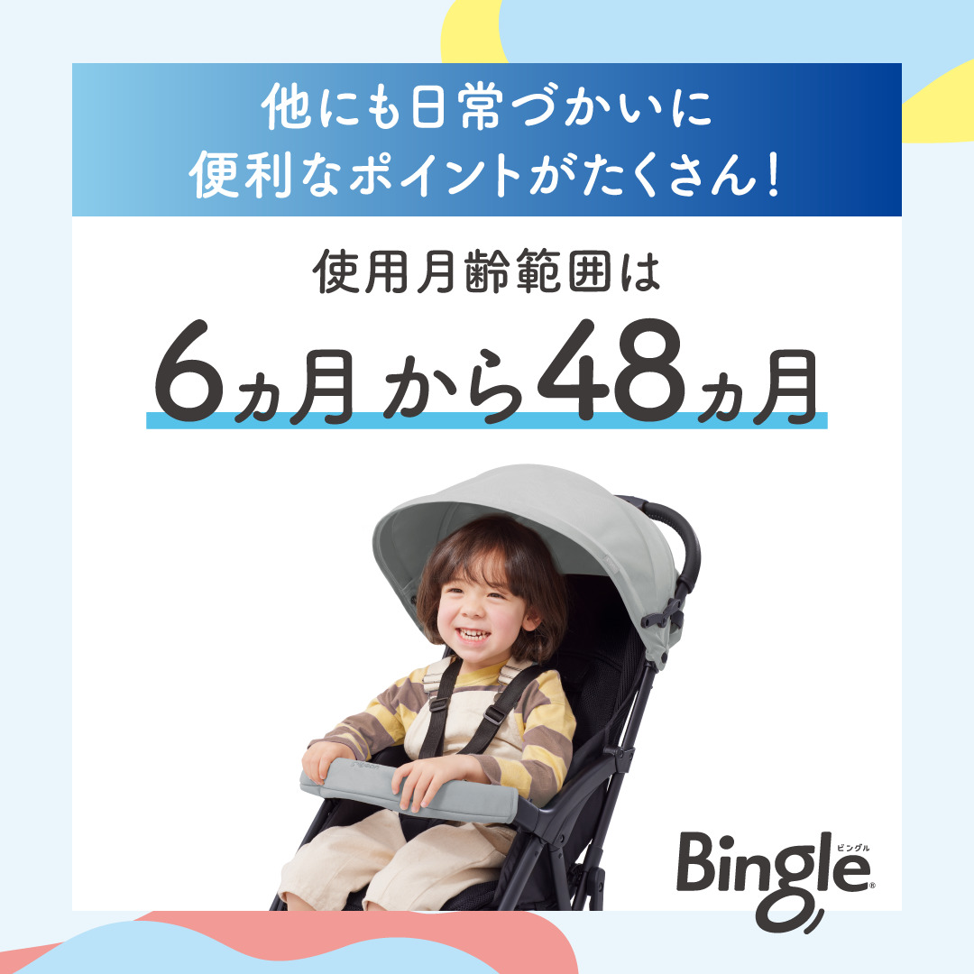 Pigeon（ピジョン） ビングル BB6 ベビーカー 軽量 折りたたみ