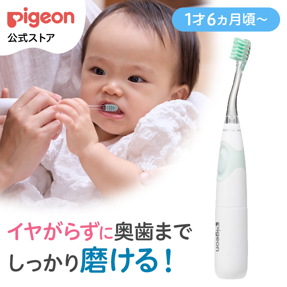 Pigeon（ピジョン） 仕上げ専用 電動歯ブラシ（グリーン／1才6ヵ月頃