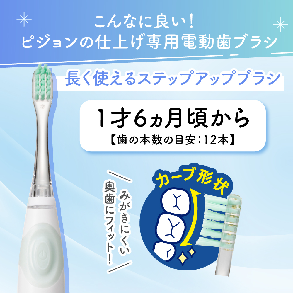 仕上げ専用 電動歯ブラシ(グリーン/1才6ヵ月頃〜) ハブラシ 電動歯ブラシ はみがき ハミガキ 歯磨き ベビー用品 ベビーグッズ ピジョン pigeon 関連画像5