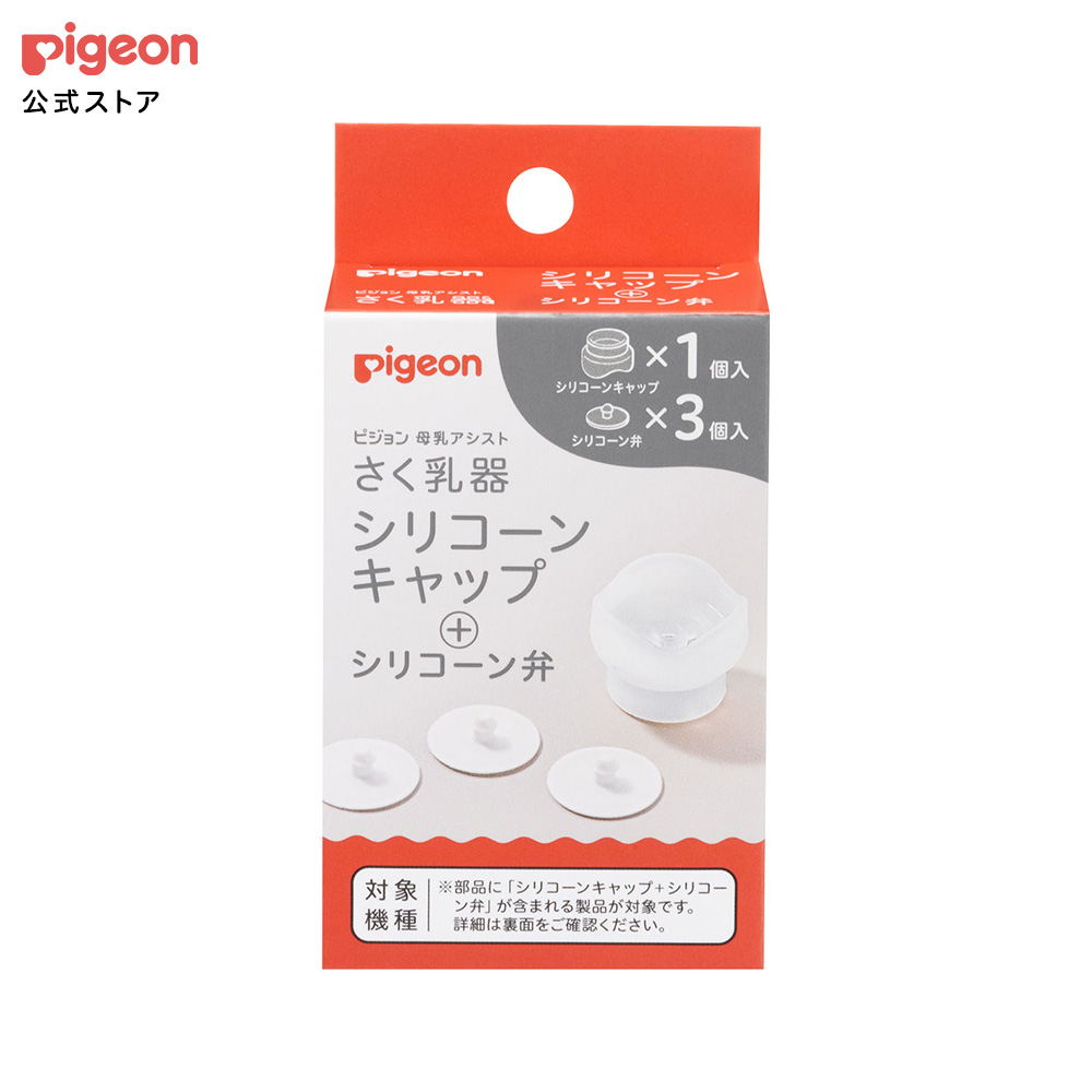 ピジョン pigeon 電動母乳搾乳器 さく乳器 母乳アシスト さく乳器 搾乳機