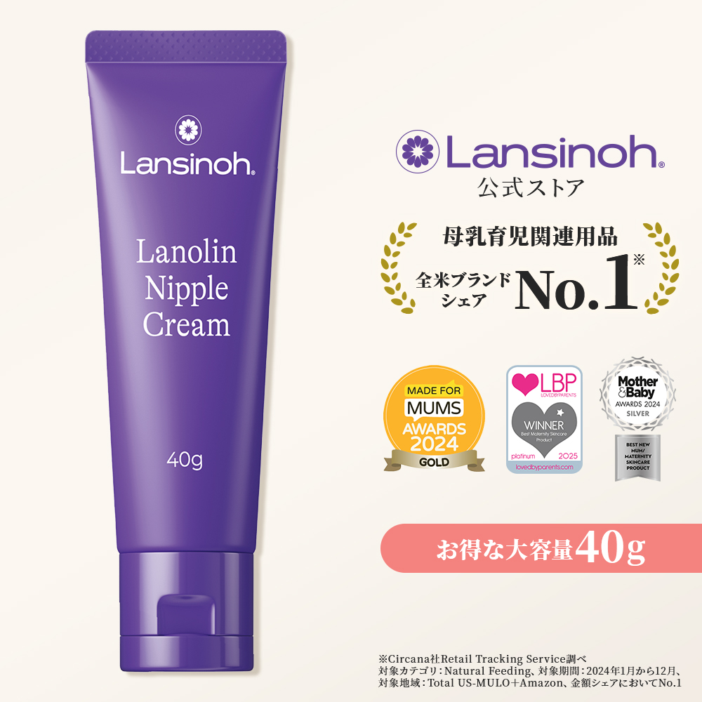 ランシノ ラノリンニップルクリーム　40g ケアクリーム ベビー用品 乳児 乳頭保護 授乳 マタニティ 産後 リペアニプル ピジョン pigeon | Pigeon