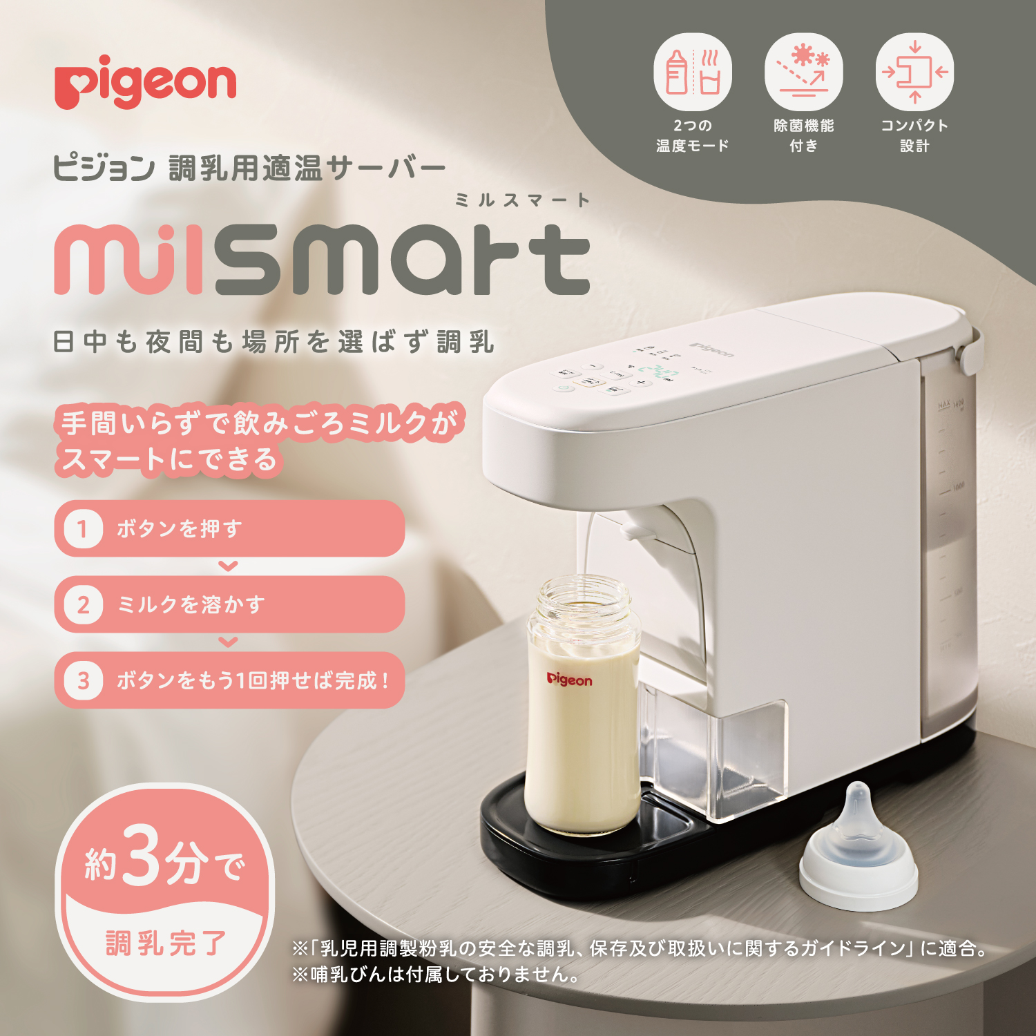 調乳用適温サーバー ミルスマート 調乳ポット 電気ポット ミルクポット 自動調乳機 電動ポット 粉ミルクメーカー 湯沸かしポット ミルク作り ピジョン pigeon 関連画像1
