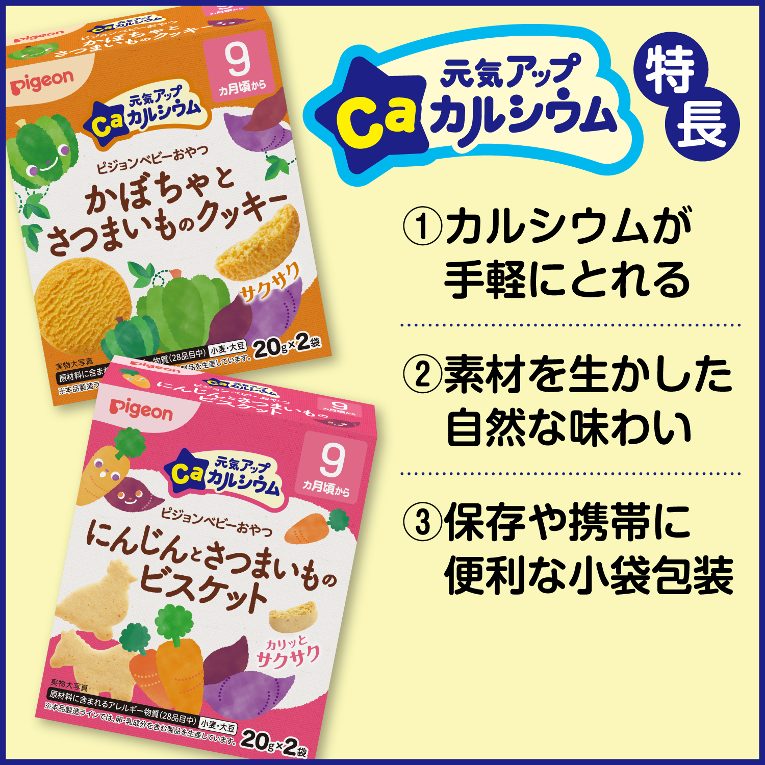 元気アップカルシウム(9カ月頃から) 赤ちゃん...の詳細画像1