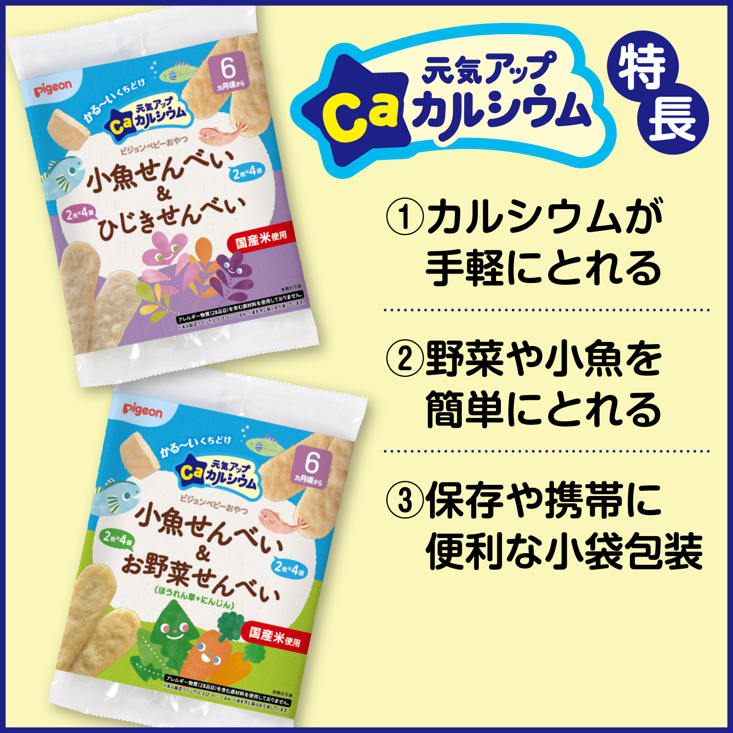 元気アップカルシウム 6ヵ月頃〜 ベビー用 乳...の詳細画像1