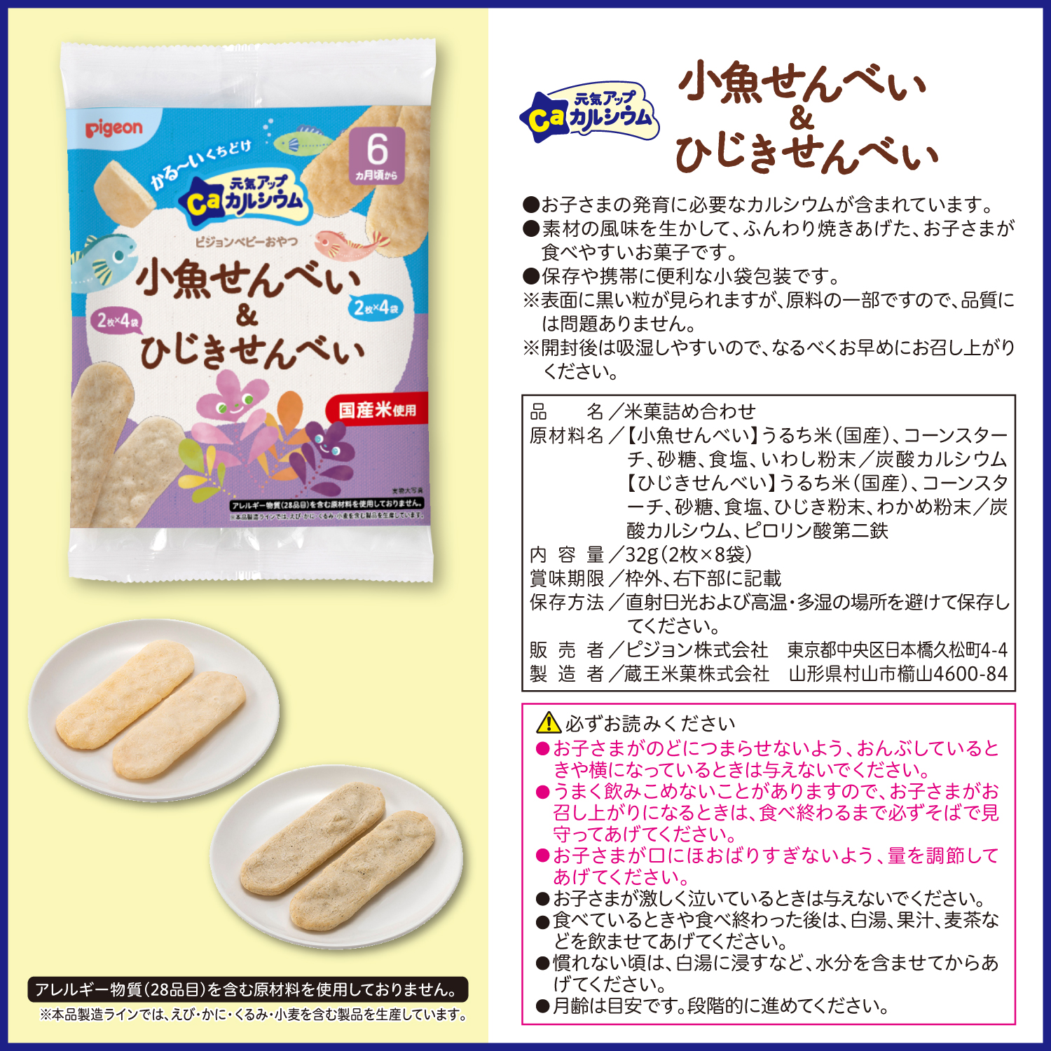 元気アップカルシウム 6ヵ月頃〜 ベビー用 乳...の詳細画像2
