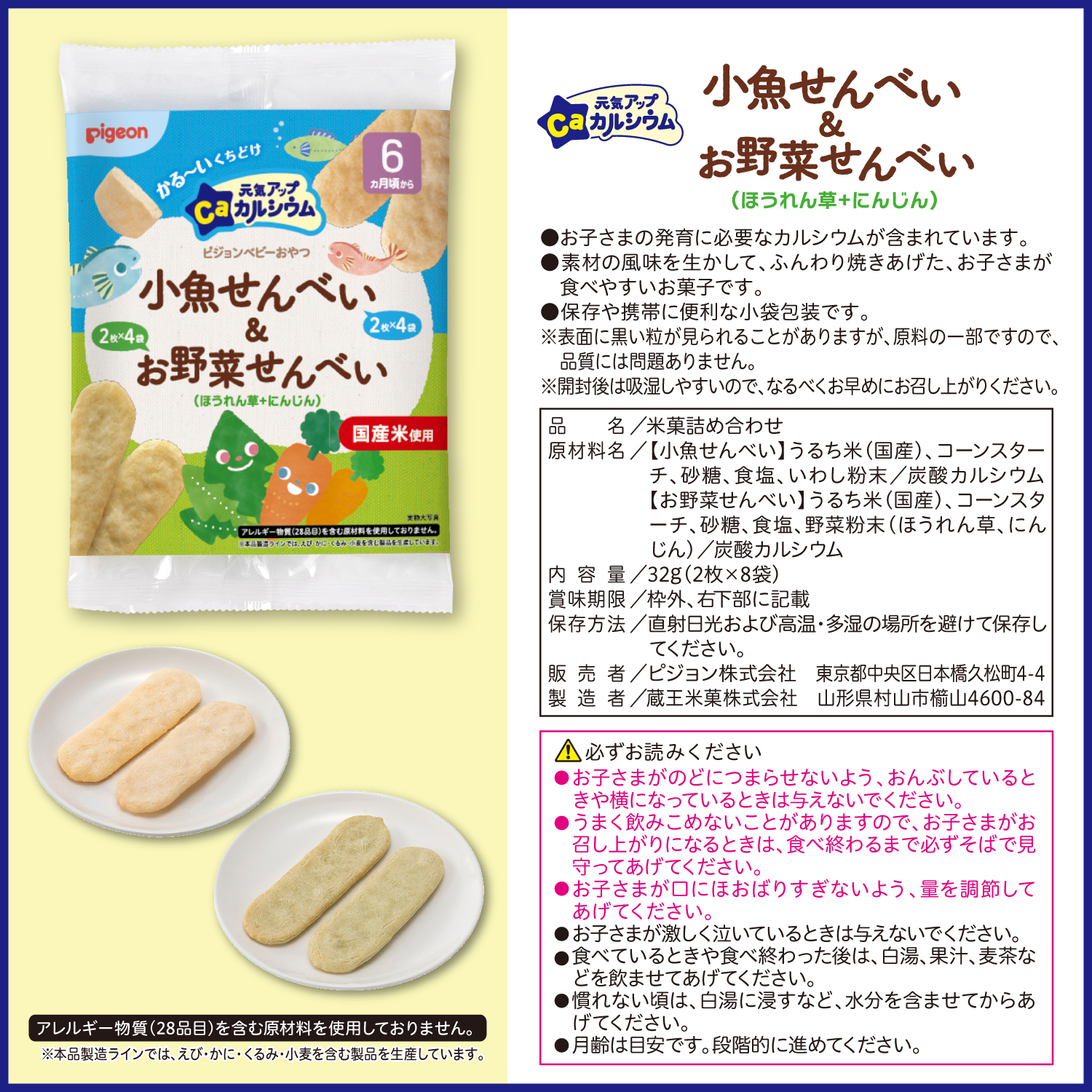元気アップカルシウム 6ヵ月頃〜 ベビー用 乳...の詳細画像3