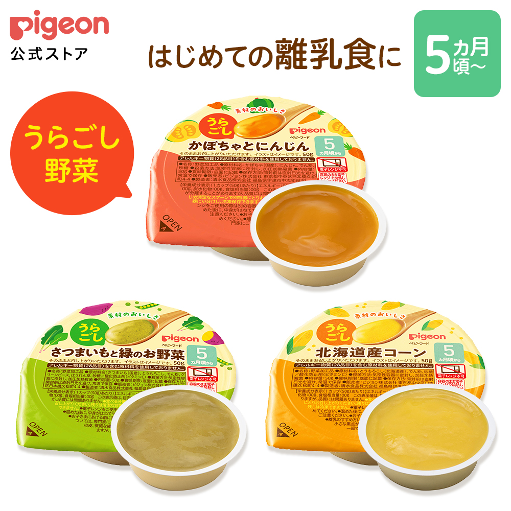 Pigeon（ピジョン） うらごし野菜シリーズ 50g ベビーフード 離乳食 