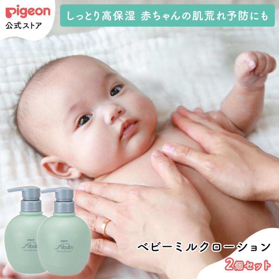 ピジョン pigeon フィルベビー ベビーミルクローション 380ｇ×2個 0ヵ月〜 ベビーローション ボディローション ミルクローション 赤ちゃん
