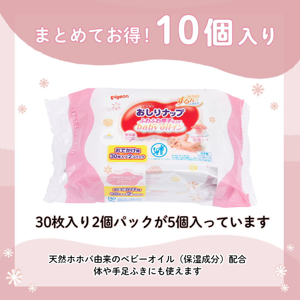 Pigeon おしりナップ ふわふわ厚手仕上げ ベビーオイルイン
