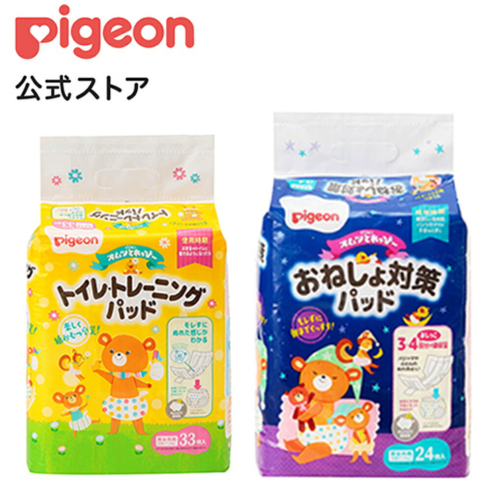 ピジョン pigeon とれっぴ〜 昼用+夜用 セット 1才頃〜 パンツタイプ