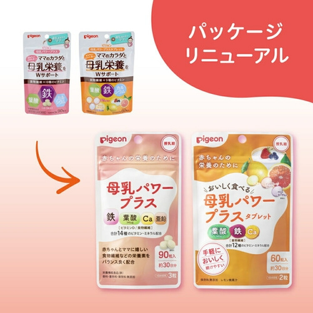 ピジョン 母乳パワープラス タブレット (60粒) 健康食品 鉄 葉酸