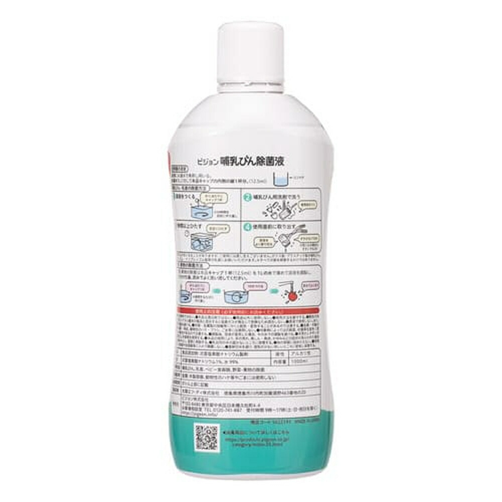 Pigeon 哺乳びん除菌液 1000ml×6個 ケース 0ヵ月〜 哺乳瓶 除菌