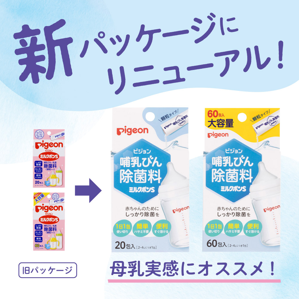 Pigeon ピジョン pigeon 3個セット 洗える除菌料 ミルクポンW 40