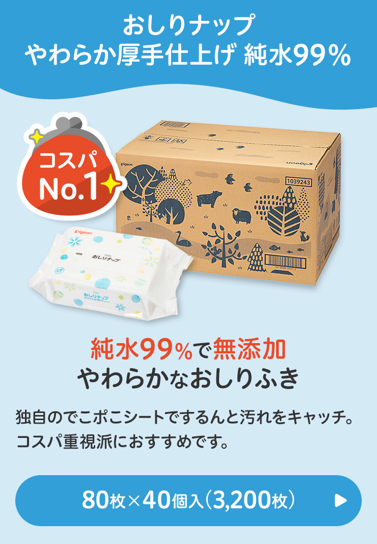 おしりナップ やわらか厚手仕上げ 純粋99％へ