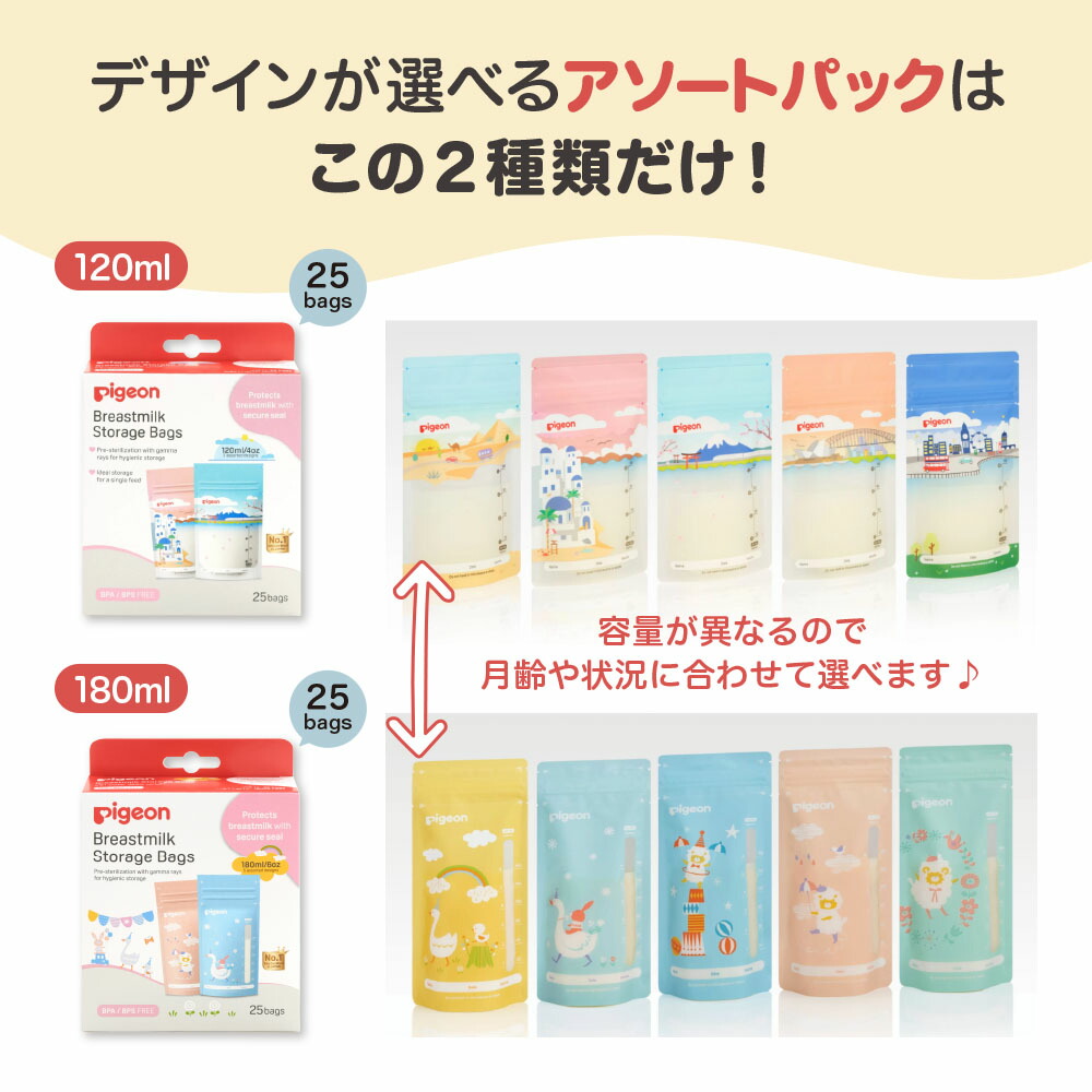 Pigeon 100枚セット 母乳フリーザーパック