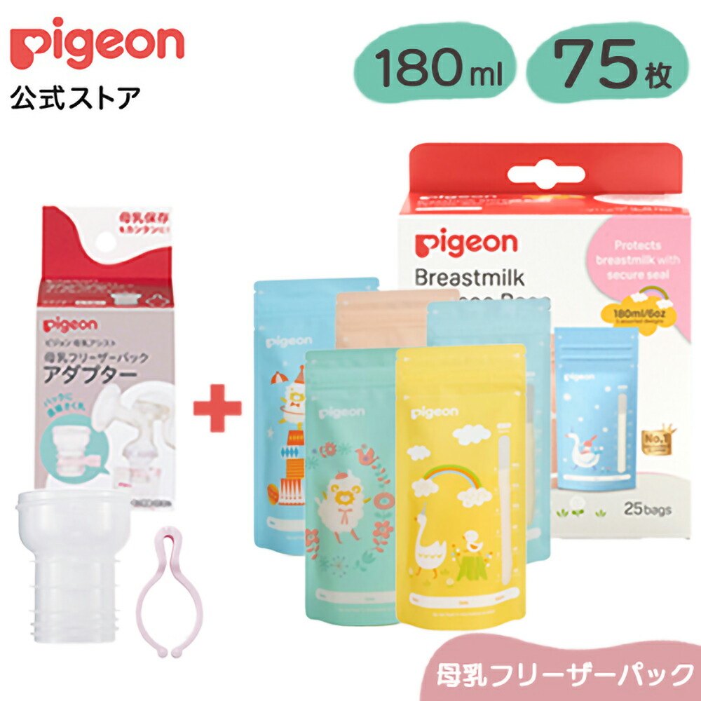 ピジョン pigeon はじめて母乳保存セット（ＰｉｇｅｏｎＦｒｉｅｎｄｓ） 0ヵ月〜 ベビー用品 母乳 搾乳 さく乳 母乳パック 授乳 出産準備