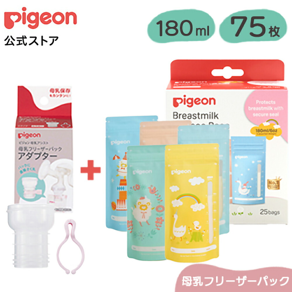 ピジョン pigeon はじめて母乳保存セット