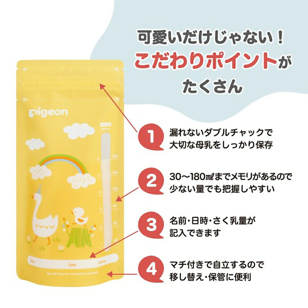 Pigeon（ピジョン） はじめて母乳保存セット