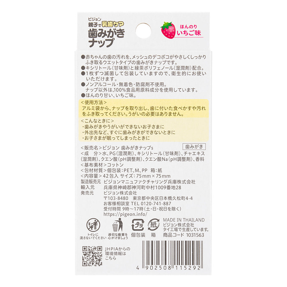 Pigeon 【42包×6個】歯みがきナップ キシリトール 歯磨きナップ