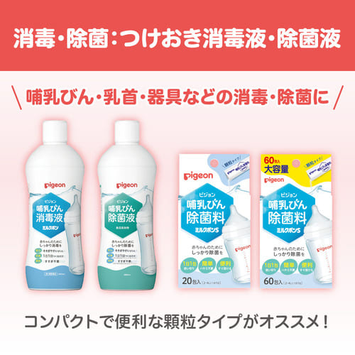 ATPLON ミルク洗浄 セット Pigeon 哺乳びん洗い＋哺乳びん除菌料ミルクポンS60包セット