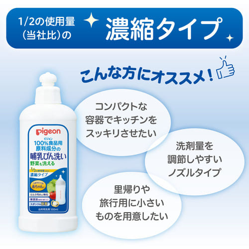 Pigeon 哺乳びん洗い＋哺乳びん除菌料ミルクポンS60包セット