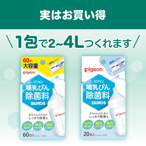Pigeon 哺乳びん洗い＋哺乳びん除菌料ミルクポンS60包セット