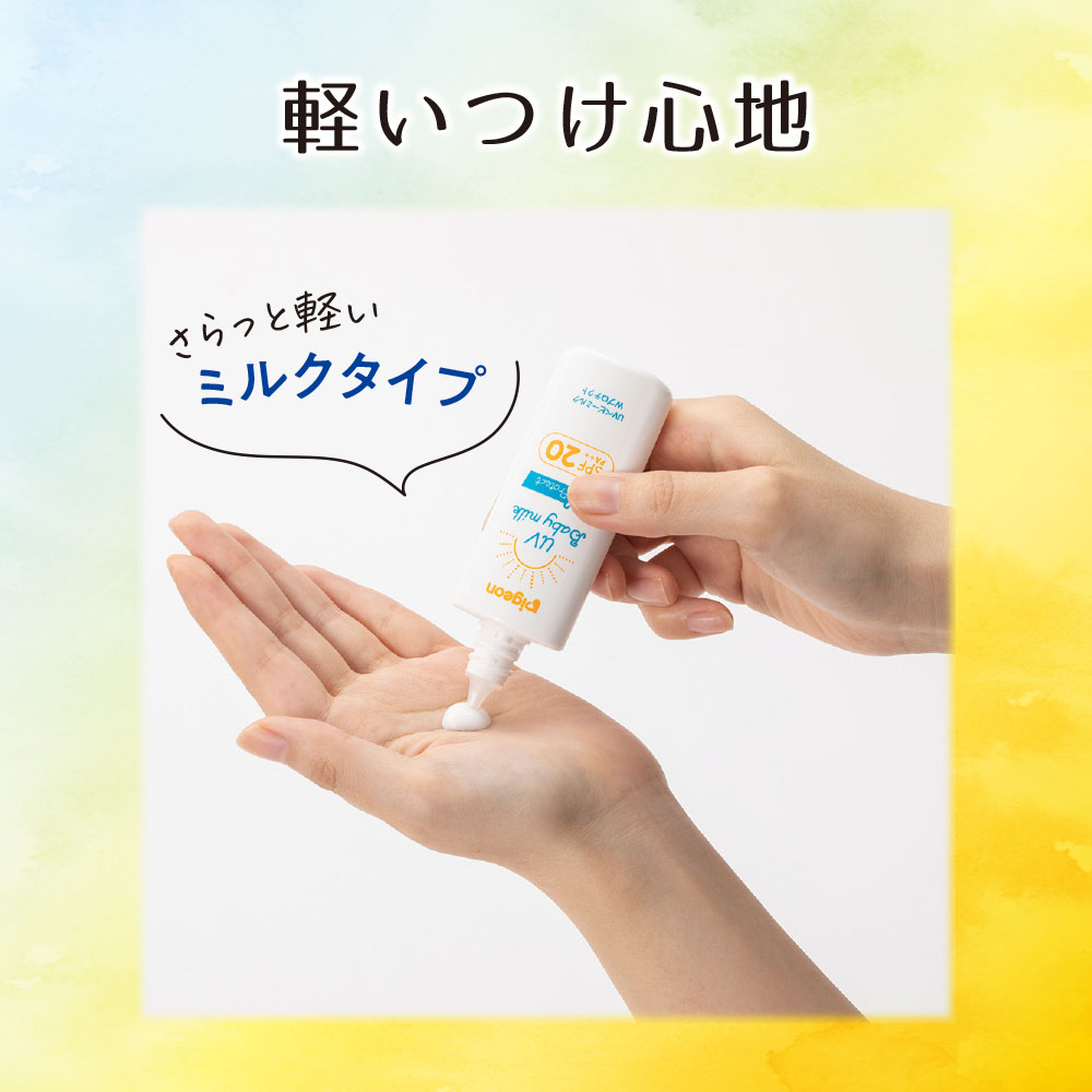 UV PROTECT MILK 2個セット UVベビーミルク Wプロテクト SPF20 | マツキヨココカラ
