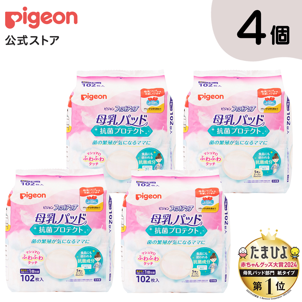 ピジョン pigeon フィットアップ 母乳パッド 32枚 - その他