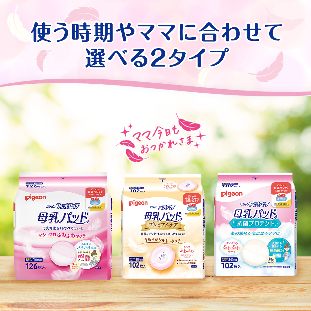 ピジョン pigeon 4個セット 母乳パッド フィットアップ 抗菌プロテクト