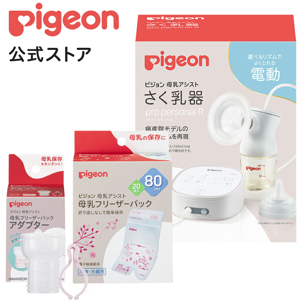 ピジョン pigeon はじめてさく乳セット プロパーソナル 搾乳器 搾乳機