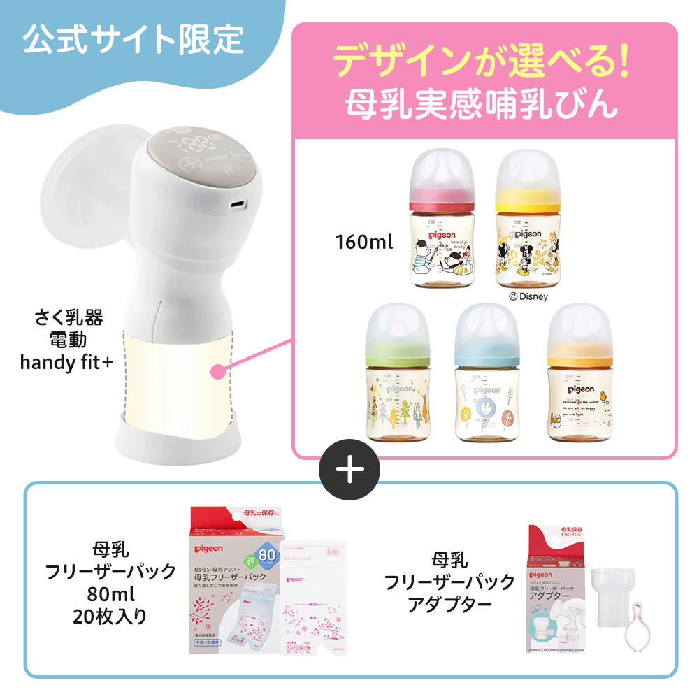 デザインが選べる！母乳実感哺乳びんがセット