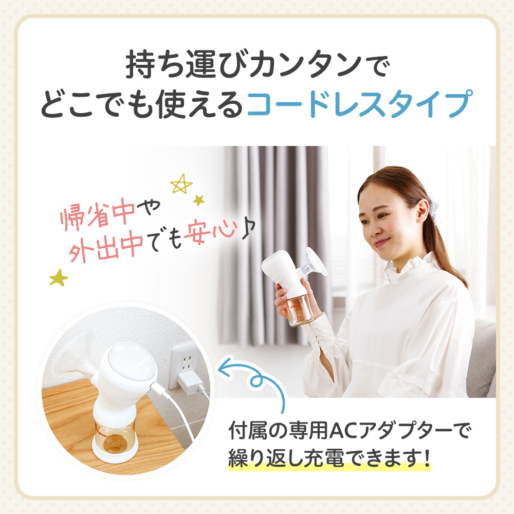 持ち運び簡単でどこでも使えるコードレスタイプ