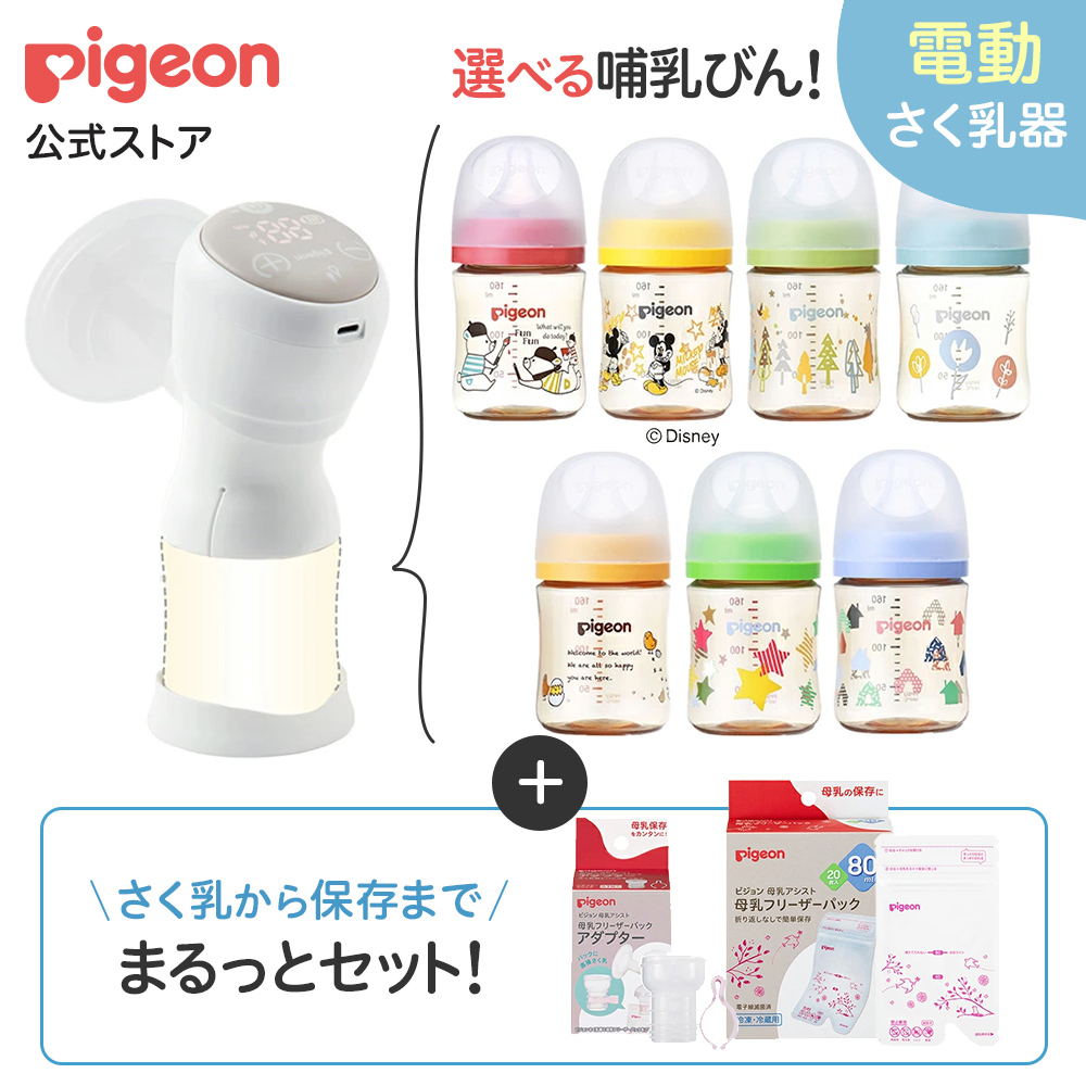 ピジョン pigeon デザインを選べる はじめてさく乳セット 電動 搾乳器 
