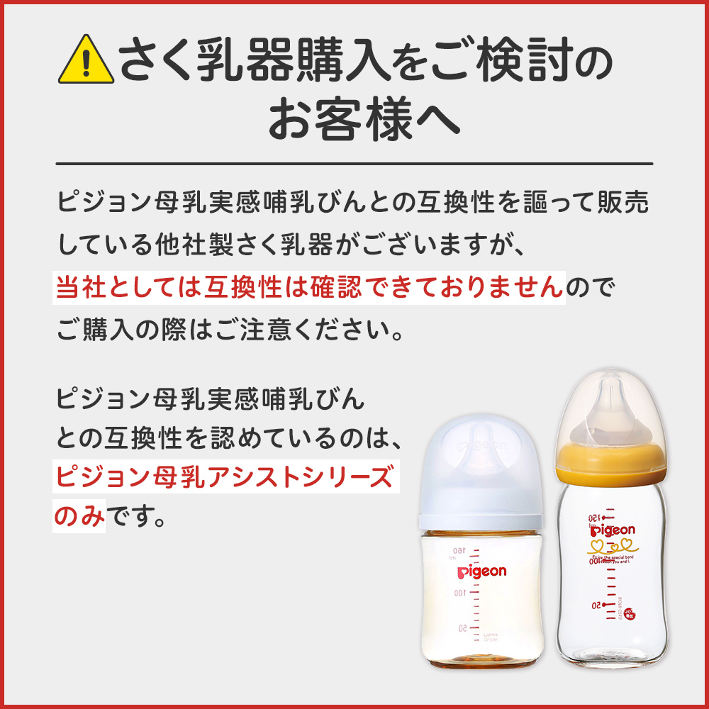 さく乳器購入をご検討のお客様へ