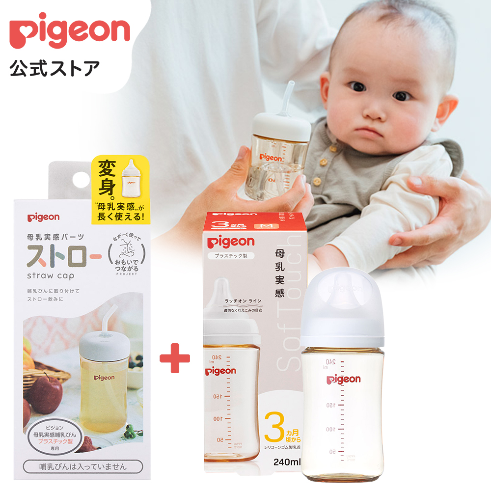 ローズ・オニール✕RODY　哺乳瓶 Pigeon（ピジョン） 母乳実感哺乳びん プラスチック240ml＋母乳実感