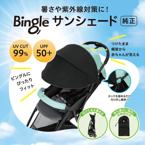 Pigeon(ピジョン) ビングルBB6 + サンシェードセット ベビーカー Pigeon(ピジョン) ビングルBB6 + サンシェードセット ベビーカー