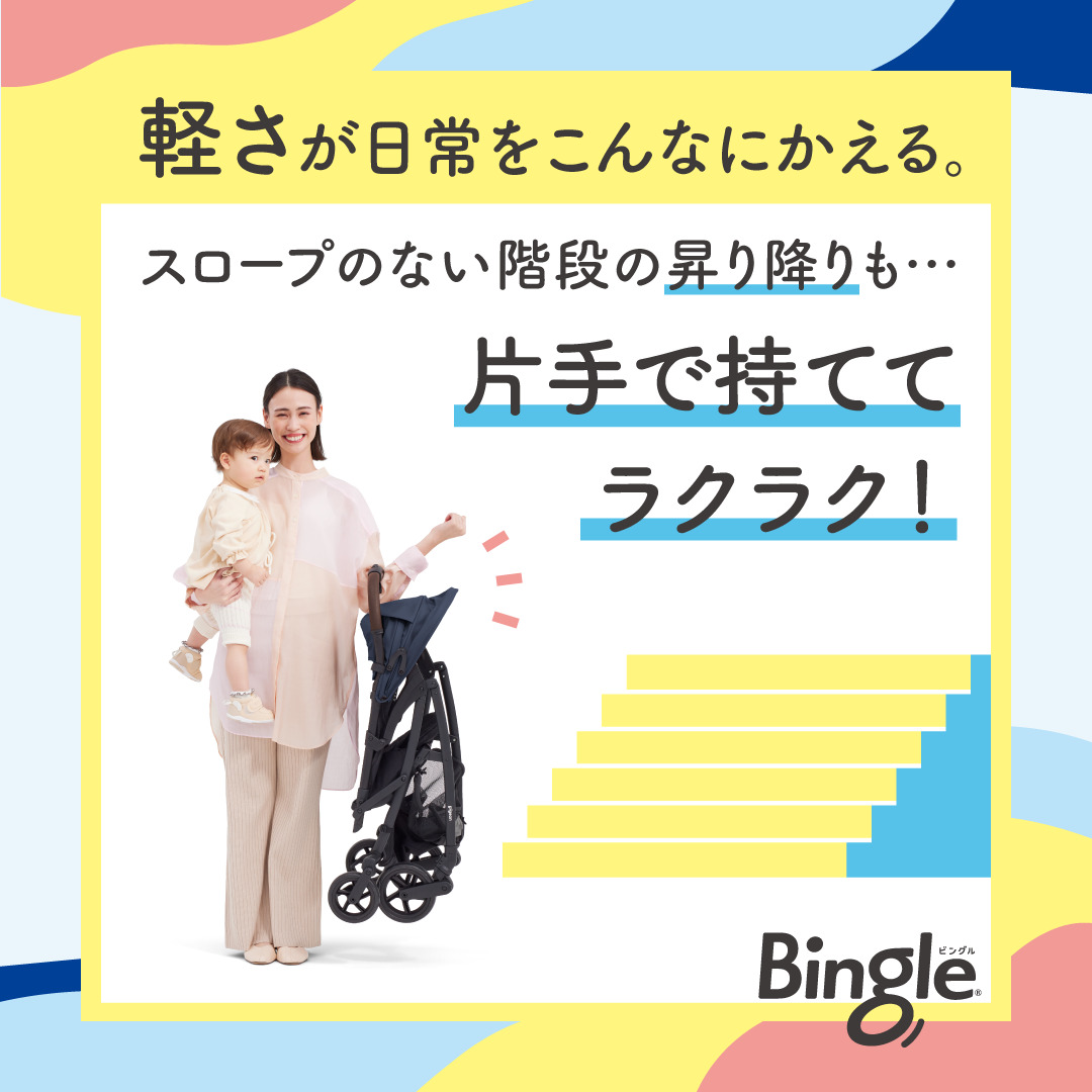 Pigeon（ピジョン） ビングルBB6 ＋ サンシェードセット ベビーカー