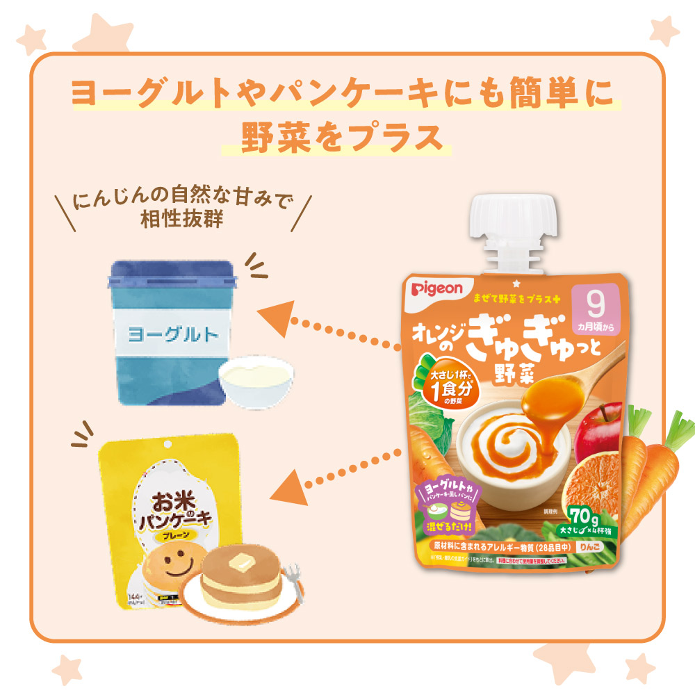 Pigeon（ピジョン） 【12個】ぎゅぎゅっと野菜 【赤・オレンジ