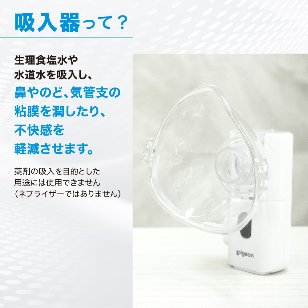 Pigeon（ピジョン） 電動鼻吸い器シュポット＋ポータブル吸入器